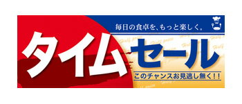 60840 ハーフパネル タイムセール　このチャンスお見逃し無く！！　毎日の食卓を、もっと楽しく。 素材：発泡スチロールパネル サイズ：W400mm×H140mm×厚さ5mm 片面印刷 ※受注生産品（納期約2週間）