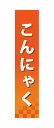 ※こちらの商品は、受注生産となります。納期まで約2週間ほどかかります。予めご了承くださいませ。 仕切りパネル 所狭しと並んでいる商品。売り場から欲しい商品を探し出すことは大変です。仕切りパネルは陳列をより分かりやすくして、お客様をスムーズに誘導することが出来ます。 サイズ 幅 90mm×高さ 400mm×厚さ 5mm 材　質 発泡スチロールパネル 備考 ※画面上と実物では若干色や形が異なる場合もあります。予めご了承下さい。