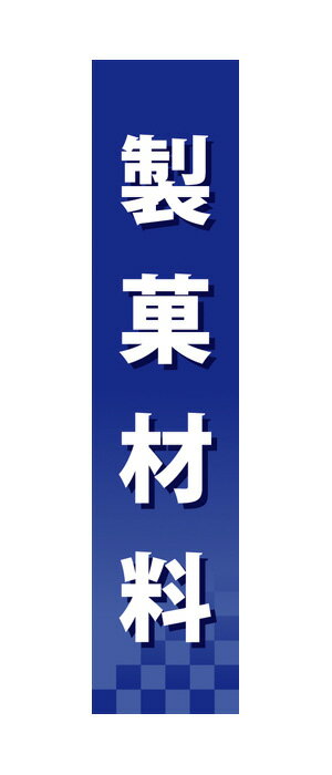 60934 仕切りパネル 製菓材料 素材：