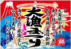 68484 大漁旗 大漁まつり 仕様：2ヶ所ハトメ加工・紐付き 素材：ポンジ サイズ：W1300mm×H900mm