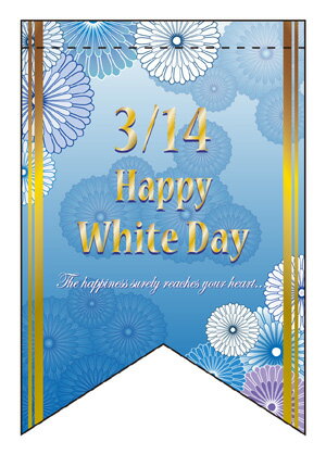 楽天キッチン ヒョードー60969 ミニタペストリー 3/14 Happy White Day 素材：ポリエステル サイズ：W260mm×H380mm ※お取寄商品