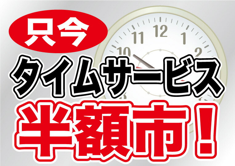 6910 ウィンドウシール Window Seal 只今タイムサービス半額市 再剥離可能 片面印刷 透明シール 素材：ゲルポリ A3サイズ：W420mm H297mm