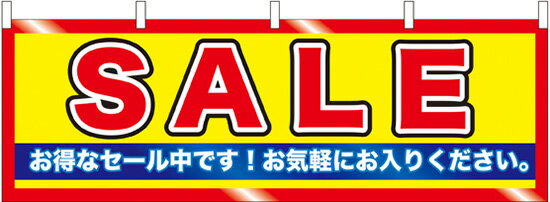 楽天キッチン ヒョードー61453 横幕 SALE（黄地） 素材：ポリエステル サイズ：W1800mm×H600mm ※受注生産品（納期約2週間）