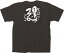 13404 ユニフォームTシャツ XLサイズ 「やっぱり日本人はマグロでしょ」 黒 5.6oz