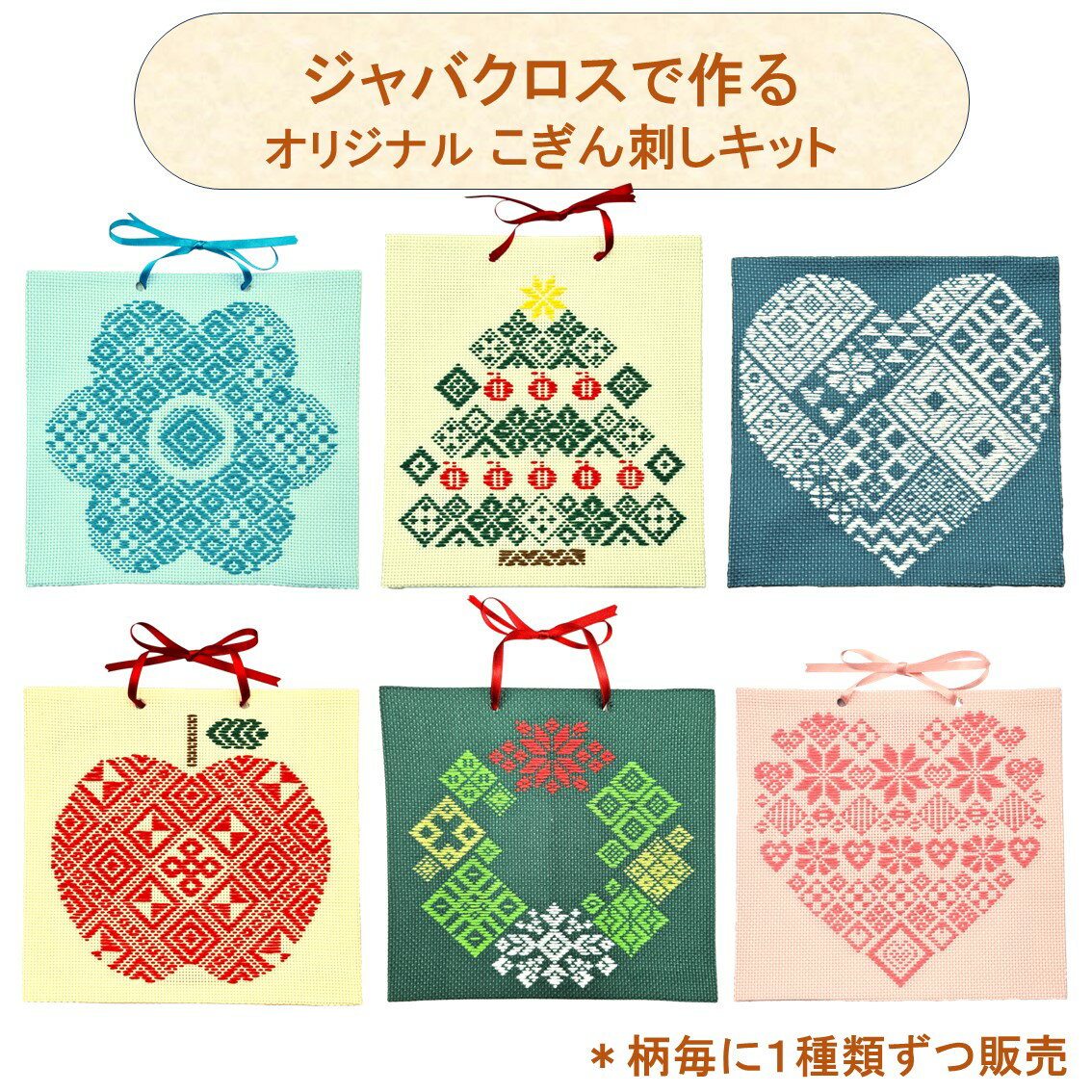 楽天市場】こぎん刺し キット 初心者(手芸・クラフト・生地 楽天市場】こぎん刺し キット 初心者(手芸・クラフト・生地