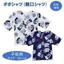 【当店オリジナル商品】 ダボシャツ 鯉口シャツ 子供用〈サイズ 130 or 110〉白地 紺地 綿100％ ねぶた 祭り 青森 子供 子ども キッズ 祭り用 お祭り 衣装 祭り衣装 女の子 男の子 祭衣装 白 ホワイト ネイビー オシャレ 綿100 ねぶた祭 お祭りグッズ 青森土産