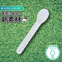 スプーン プラスチック 日本製 NANO-SAKURA バイオマス 天然