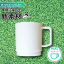 マグカップ プラスチック 日本製 NANO-SAKURA バイオマス 天然