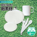 食器6点セット プラスチック 日本製 NANO-SAKURA バイオマス 天然