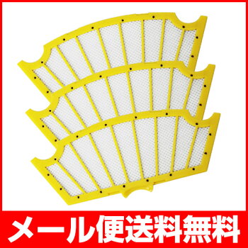 ルンバ対応交換用フィルター3個ルンバ500シリーズ対応(530.537.560.577)