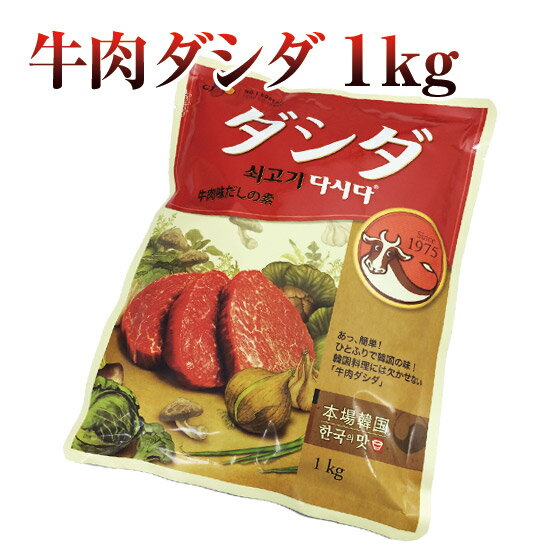 牛肉 ダシダ1kg プゴク用(干しだら/