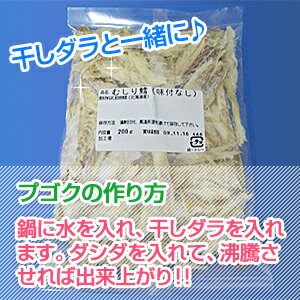 牛肉 ダシダ1kg プゴク用(干しだら/干しダラ・鱈スープ）韓国調味料【メール便送料無料】