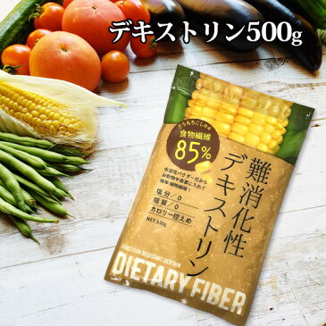 【1000円ポッキリ】水溶性 食物繊維 500g 難消化性デキストリン 粉末 とうもろこし由来　チャック付袋【メール便送料無料】糖質制限ダイエットに 健康食品 サプリ