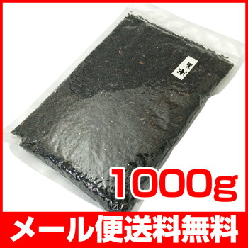 黒米1kg【メール便送料無料】
