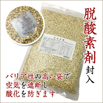 【メール便送料無料】そばの実蕎麦の実ソバの実