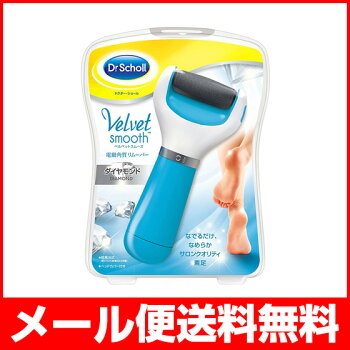 【メール便送料無料】ドクターショールベルベットスムーズ