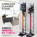 ダイソンなど掃除機 スタンド orage dyson V6 ...