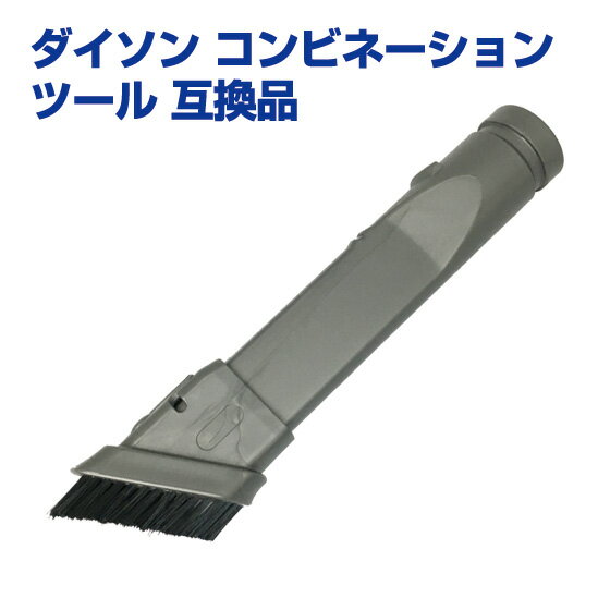 Dyson ダイソン コンビネーションツール 隙間ノズル 互換品 コードレス掃除機用 Dyson Crevice tool【DC16 DC31 DC34 DC35 DC44 DC45 DC61 DC62 DC74 V6対応】【メール便送料無料】