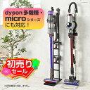 【初売りセール1/10まで】ダイソン対応 掃除機 スタンド (orage dyson SV18 V15 V12 V11 V10 V8 V7 V6 slim スリム アイリスオーヤマ 東芝 マキタ)対応 クリーナー 収納スタンド コードレス掃除機【送料無料】 ギフトにも福袋 初売りセール