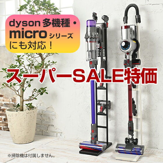 ダイソン対応 掃除機 スタンド (orage dyson SV18 V15 V12 V11 V10 V8 V7 V6 slim スリム アイリスオーヤマ 東芝 マキタ)対応 クリーナー 収納スタンド コードレス掃除機 ギフトにも プレゼント