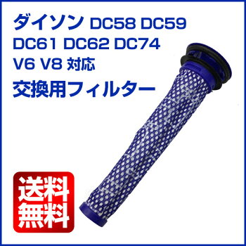 【ダイソン交換フィルター】ダイソンコードレス掃除機純正品交換フィルター