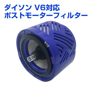 【ダイソン交換フィルター】ダイソンコードレス掃除機純正品交換フィルター