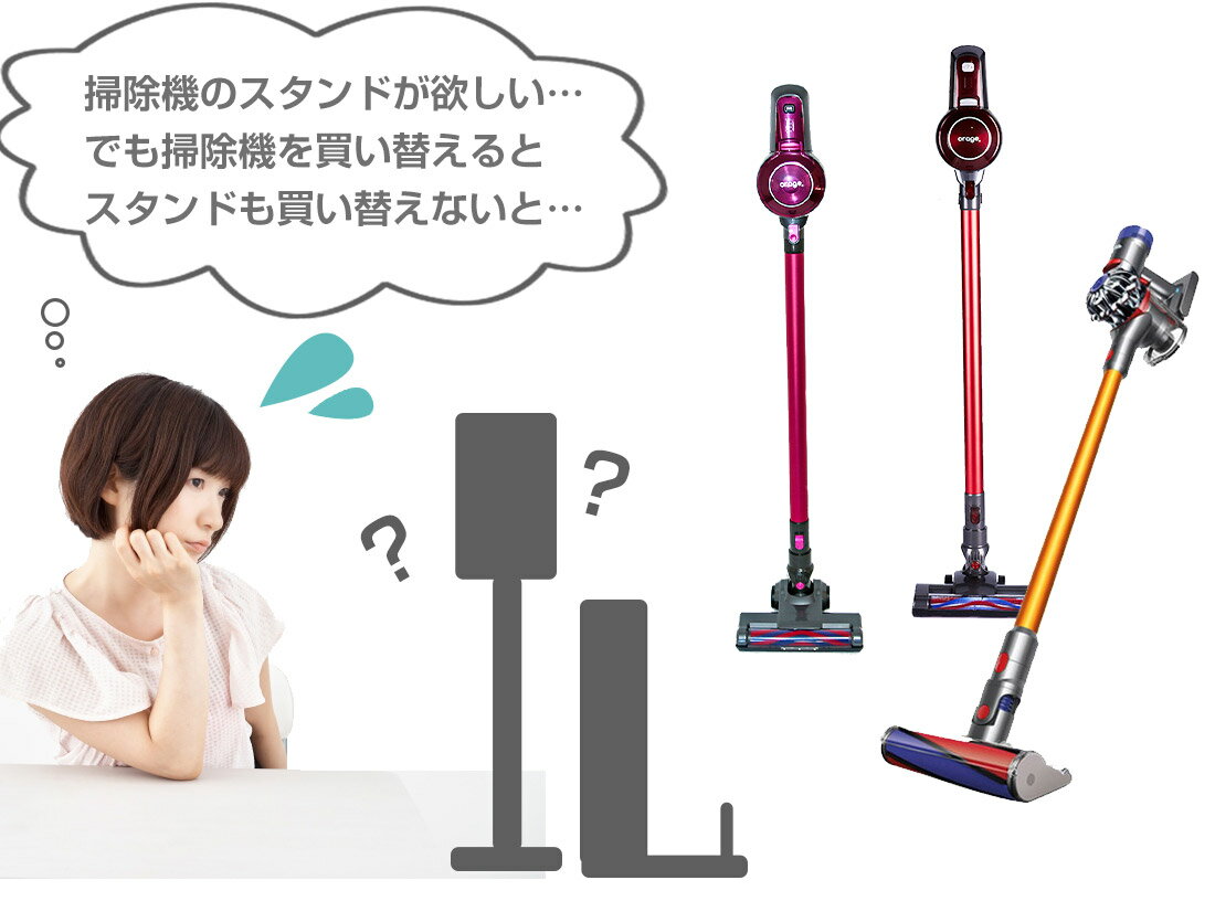 ダイソンなど掃除機 スタンド orage dyson SV18 V11 V10 V8 V7 V6 slim スリム アイリスオーヤマ 東芝 マキタ 対応 クリーナー 収納スタンド コードレス掃除機【送料無料】