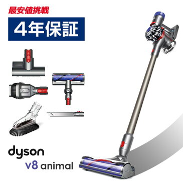 Dyson V8 ダイソン 掃除機 コードレス animal アニマル モーターヘッド コードレス掃除機【4年保証】【送料無料】新品 楽天最安挑戦！ダイソン V8 サイクロン掃除機