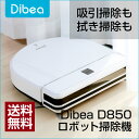 Dibea ロボット掃除機 D850 ホワイト 超静音 高性能 薄型 水拭き乾拭き 自動充電 衝突防止・落下防止 自動掃除機 ペット 安い お掃除ロボット【送料無料】