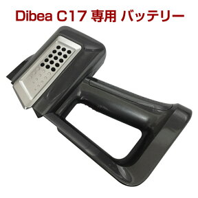 【クーポンで最大500円オフ】Dibea C17専用 バッテリー サイクロン式コードレスクリーナー用 ギフトにも 母の日 プレゼント