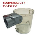 orage C20 c20pro/ Dibea C17 専用 ダストカップ クリアビンサイクロン掃除機 パーツ ギフトにも 母の日 プレゼント