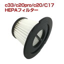 orage C33 / orage C20 c20pro/ Dibea C17 専用 HEPAフィルター 交換用 プレフィルター付き ギフトにも 母の日 プレゼント