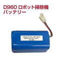 【クーポンで最大500円オフ】Dibea D960 ロボット掃除機 バッテリー 電池 交換用消耗品