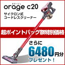 コードレス掃除機 2in1 サイクロン式 Orage C20...