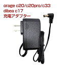 orage c20 / c20 pro / c33 充電 アダプター dibea c17 充電器 サイクロン コードレスクリーナー用 ギフトにも 母の日 プレゼント