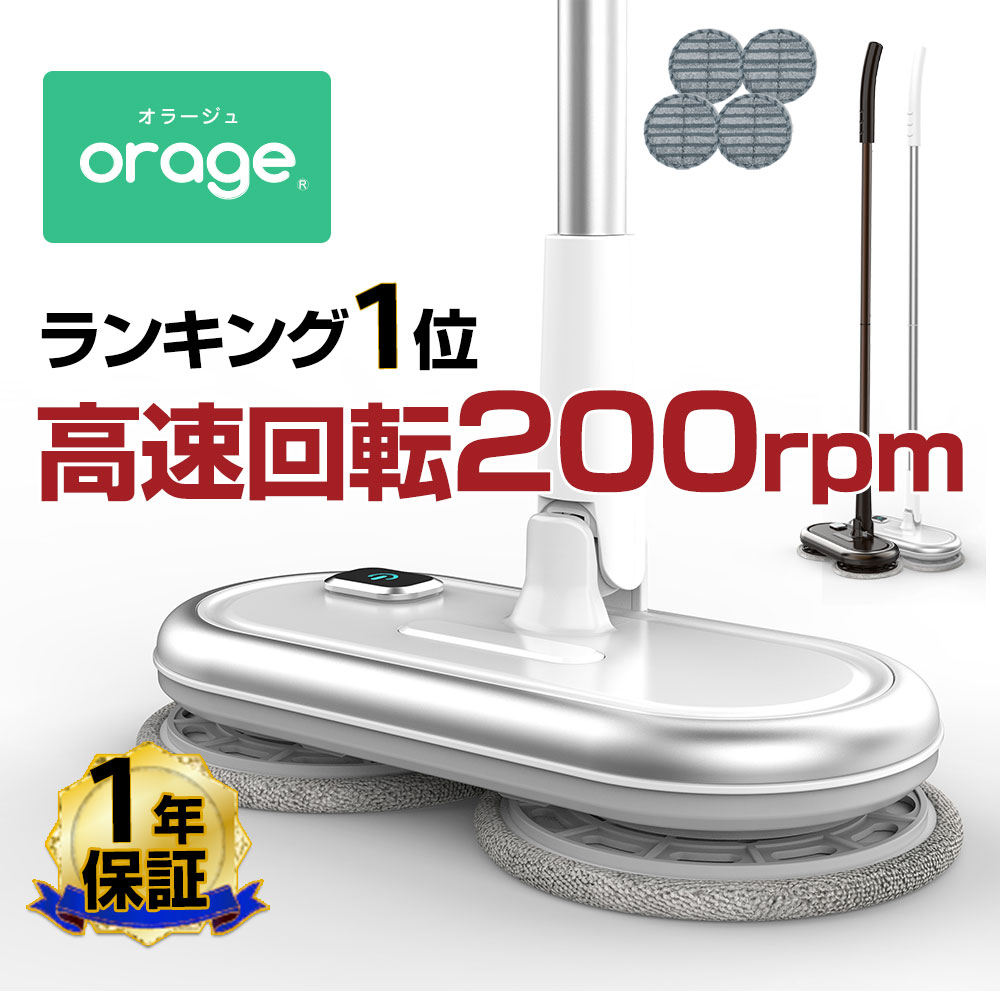 【クーポンで最大500円オフ】回転モップクリーナー 電動モップ Orage M200 軽量 自立 自走式 回転モップ 水拭き コードレス 床拭き 掃除機 網戸 モップ 高速回転 充電式 1人暮らし ジェネリッ…