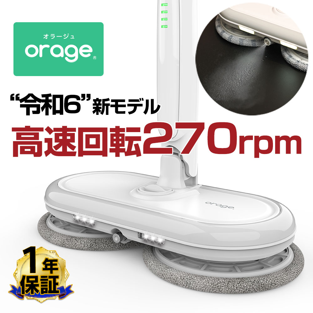 【クーポンで最大500円オフ】回転モップクリーナー 電動モップ Orage M300 軽量 自立 自走式 回転モップ 水拭き コードレス 床拭き 掃除機 網戸 モップ 高速回転 充電式 1人暮らし ジェネリッ…