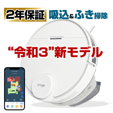 【2年保証】ロボット掃除機 orage r8 hybrid 高性能レーザー・ナビゲーション/Wi-Fi対応/リアルタイムマッピング 水拭き 乾拭き ロボット掃除機 ペット お掃除ロボット ジェネリック家電【送料無料】