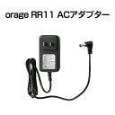 【クーポンで最大1900円オフ】orage RR11 充電 アダプター 充電器 サイクロン コードレスクリーナー用 ギフトにも プレゼント