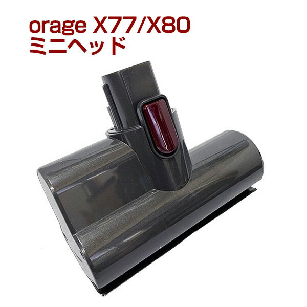オラージュx77 / X80 orage x77 専用 ミニヘッド（本体別売） ギフトにも プレゼント