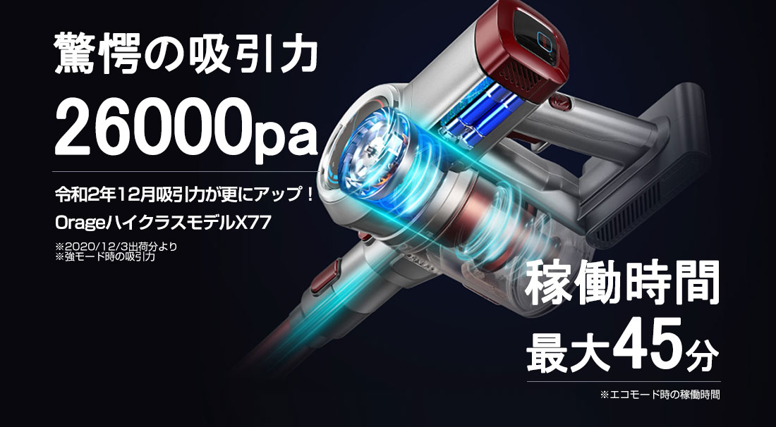 【クーポンで最大150円オフ】掃除機 コードレス 2in1 コードレス掃除機 サイクロン式 Orage X77 オラージュ 充電式 超強力吸引 23000Pa 小型 コンパクト 軽量 ハンディクリーナー スティッククリーナー サイクロンクリーナー コードレスクリーナー【送料無料】