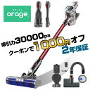 【クーポンで1000円オフ】【2年保証】掃除機 コードレス コードレス掃除機 人気 サイクロン式 強力吸引 28300Pa 充電式 軽量 Orage X80 ハンディ掃除機 スティック 一人暮らし ジェネリック家電【送料無料】