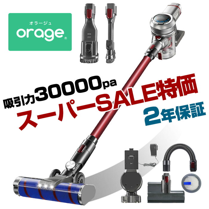 【クーポンで最大500円オフ】【2年保証】掃除機 コードレス コードレス掃除機 人気 サイクロン式 強力吸引 28300Pa 充電式 軽量 Orage X80 ハンディ掃除機 スティック 一人暮らし ジェネリック家電【送料無料】