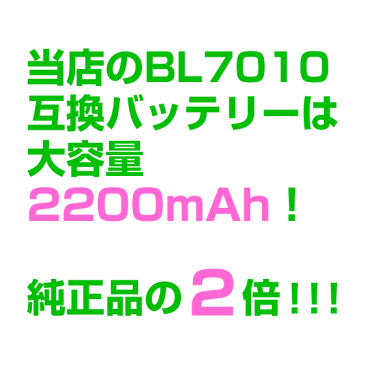 【最大500円オフクーポン】【最大1年保証】マキタ makita バッテリー 7.2V BL7010 2000mAhSUMSUNG製セル 互換品 マキタ電池【メール便送料無料】