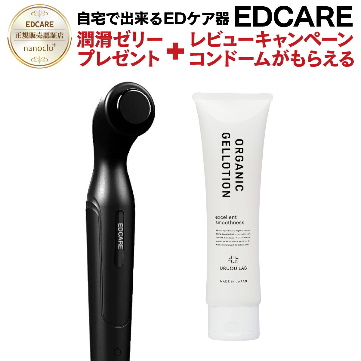 楽天nanoclo plus【家庭用EDケア器】EDCARE ヘムオキシゲナーゼ1 超音波 衝撃波 毛細血管 中高年 無痛 男性 デリケートゾーン セクシャルウェルネス femitify 安心梱包 送料無料 正規販売代理店 HONMONO 潤滑ゼリー ローション 潤滑剤プレゼント 骨盤底筋トレーニング 勃起不全 コンドーム