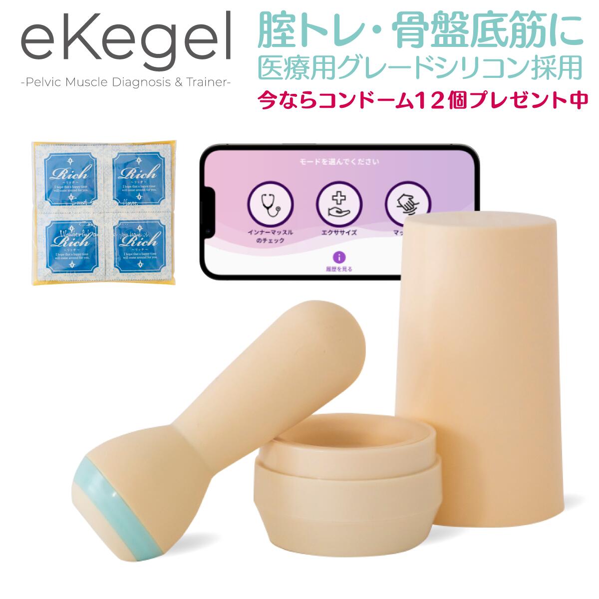 【膣トレ】eKegel イーケーゲル 骨盤底筋トレーニング アプリ連動 膣ケア デリケートゾーン フェムケア Fmimate 膣トレサポート 潤滑剤 潤滑ゼリー 女性の悩み 膣の緩み対策 尿漏れ対策 フィットネス セクシャルウェルネス 送料無料 家庭用エクササイズ コンドームプレゼント