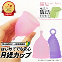 【期間限定!洗浄カッププレゼント】 月経カップ ウフルナカップ ナプキ...(4)