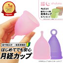 【期間限定!洗浄カッププレゼント】 月経カップ ウフルナカップ ナプキ...(4)