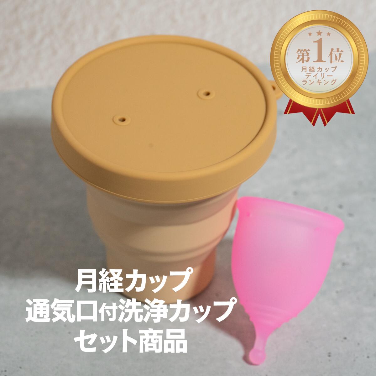 ◆ポイント5倍＆7%OFFクーポン 【お得なセット品】uhuluna（ウフルナ）カップ＋RENTIN CLEAN 月経カップ 洗浄カップ ナプキン タンポン 煮沸消毒 シリコンカップ 蒸気で逃がす空気穴あり 持ち運び簡単 送料無料 医療用シリコーン メーカー公式 エコ 選べるカラー4種 1