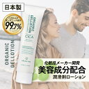 【美容成分配合 】シカ×リッチモイスト オーガニックジェルローション 100g 潤滑剤 潤い不足 保湿ケア 水溶性 ヒアルロン酸 セラミド ビタミンC誘導体 洗い流し簡単 オーガニック成分99.7%配合 潤滑剤ゼリー 潤滑ローション 女性用潤滑 リンパマッサージ